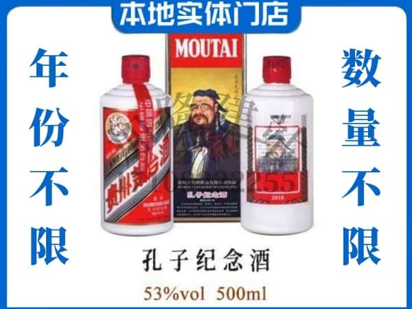 嘉峪关回收贵州茅台酒孔子纪念酒.jpg